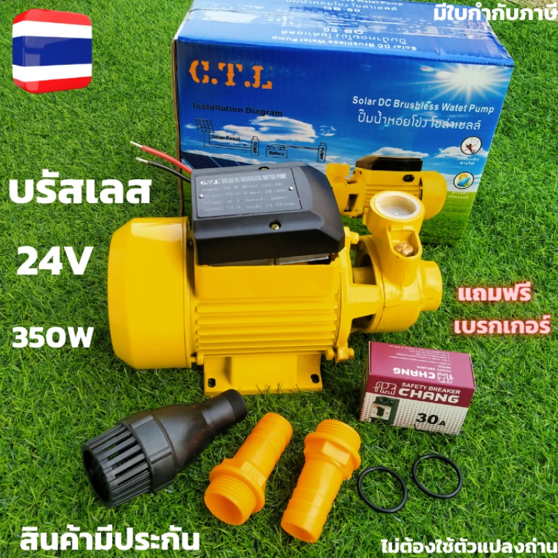 ปั้มน้ำ บรัสเลสโซล่า DC ปั้มน้ำบัสเลสโซล่าdc 24v 350w ปั๊มน้ำหอยโข่ง dc บัสเลส ปั้มน้ำโซล่าเซลล์ หอย