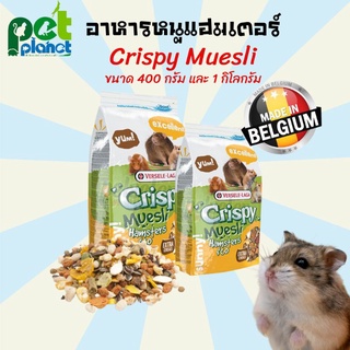 อาหารหนูแฮมเตอร์ ขนมหนูแฮมเตอร์ Crispy Muesli Hamsters &amp; Co. อาหารแฮมเตอร์ คริสปี้ เพิ่มธัญพืชพิเศษ (400 g./1Kg.)