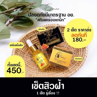 โค้ด PARI39 ‼️ลด 39฿ เซ็ตคูณ3ลดสิว ฝ้า หน้าขาวใส