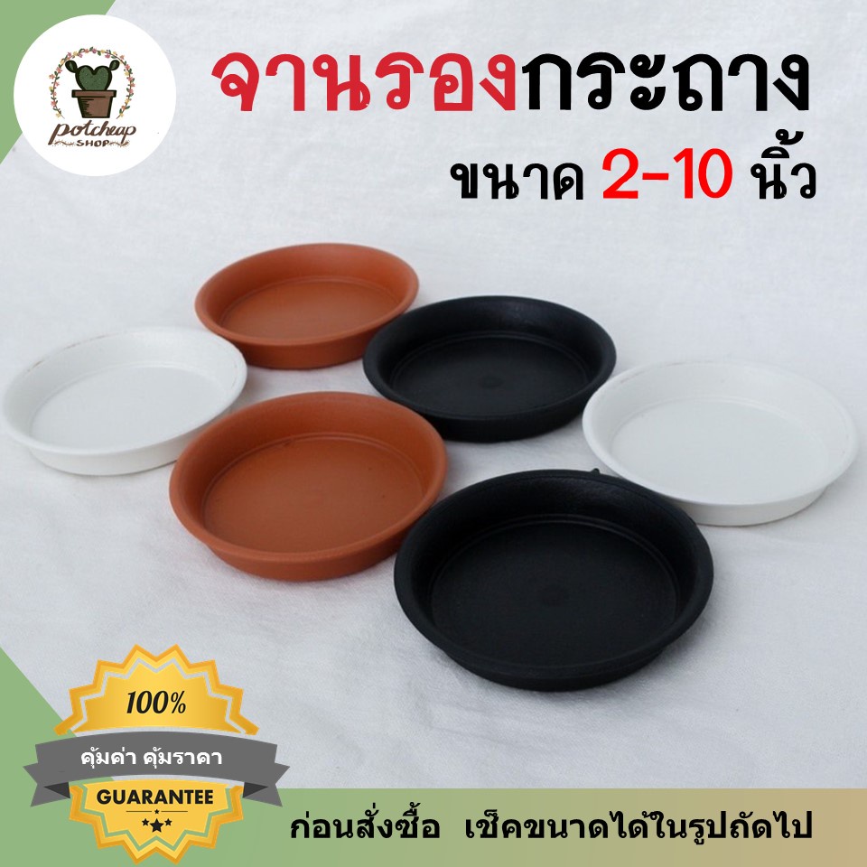 จานรองกระถางต้นไม้ทรงกลม 12 10 8 6 4 2 นิ้ว