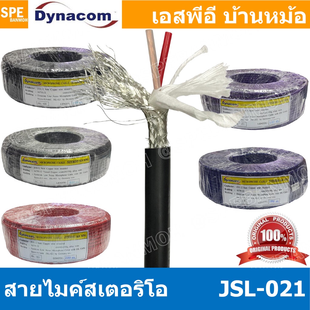 [ 2 เมตร ] JSL-021 สายไมค์ 6mm Stereo Microphone Cable รุ่น JSL-021 Stereo Cable
