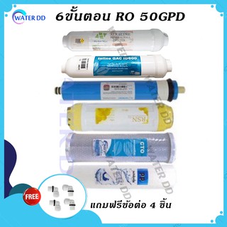 Fast Pure ชุดไส้กรองน้ำ 6 ขั้นตอนระบบ RO50GPD+แร่Mineral Water Filter คุณภาพดี ราคาประหยัด