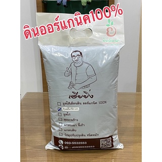 ดินออร์แกนิค100%ตราเฮียยิ่งขนาด1กก.