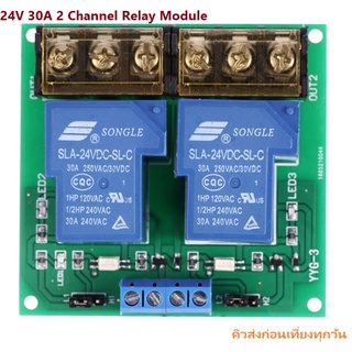 24V 30A 2 Channel Relay Module  โมดูลรีเลย์ 2 ช่อง ประสิทธิภาพสูงซึ่งสะดวกและทำงานอิสระ DIY เป็น ATS