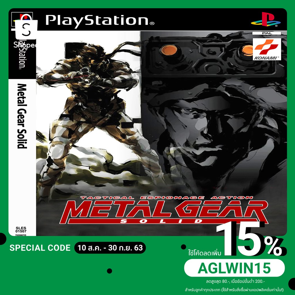แผ่นเกมส์ PS1 : Metal Gear Solid (เล่นกับเครื่อง PS2 ได้)(อ่านง่าย)