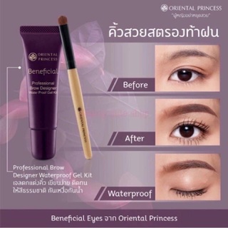 เจลเขียนคิ้ว🌟Oriental โอเรียนทอล Brow Designer 24 hr Waterproof Eyebrow Gel