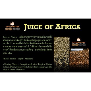 เมล็ดกาแฟ nazimcoffee คั่วเบลนด์สูตร Juice of Africa คั่้วใหม่ตามออเดอร์ คั่วระดับกลาง (รสเด่นผลไม้และดอกไม้) ขนาด 500g