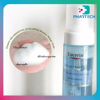 EUCERIN ULTRASENSITIVE MICELLAR WATER FOAM [HYALURON] 150ML.