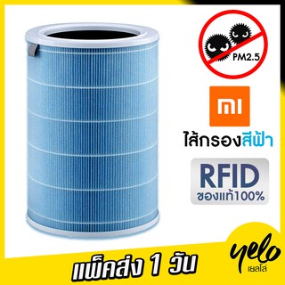 (ของแท้+ศูนย์ไทย) ไส้กรองของแท้ Xiaomi รุ่น 2 / 2S / Pro / 3 / 3H กรองฝุ่น PM 2.5  มี chip RFID