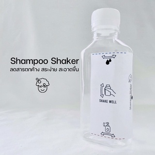 Shampoo Shaker ขวดเชคแชมพู ช่วยลดความเข้มข้นของแชมพู