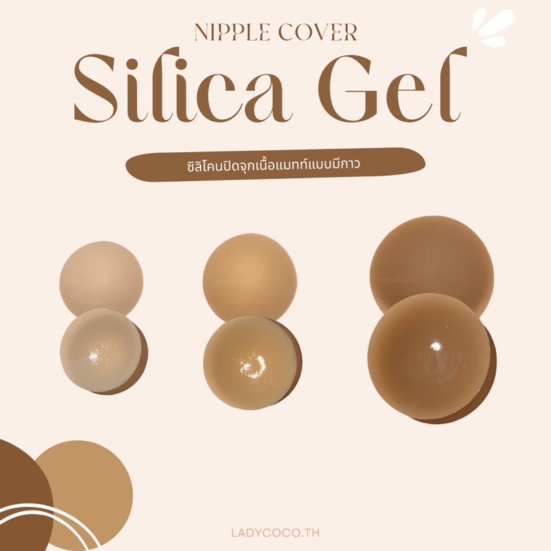 Ladycoco – พร้อมส่งจากไทย  ปิดจุกรุ่น Silica Gel ปิดสีจุกมิด100% (มี3สี 3ขนาด) แบบกาว เนื้อแมท กันน้ำ กันเหงื่อ ขอบบาง ราคา ถูกที่สุด ดีลบีเคเค รูปภาพหลัก