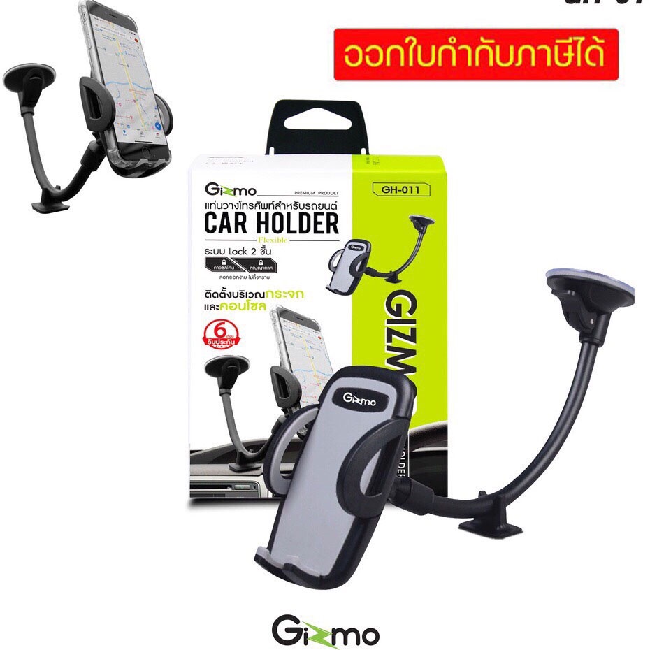 Gizmo Car Holder GH-011 / 004 028 042 039 007 010 วางโทรศัพท์ในรถยนต์ ของแท้