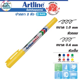 Artline ปากกาเคมี มาร์คเกอร์ เมจิก 2 หัว อาร์ทไลน์ EK-041T Marker 0.4-1.0 มม. (สีเหลือง)เขียนได้ทุกพื้นผิว CD