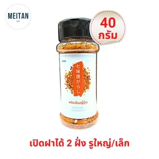 พริกป่นญี่ปุ่น ผสมงา Togarashi S&B แบ่งขาย 40กรัม เคล็ดลับความกลมกล่อม