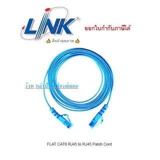 LINK สายแลน แบบแบน CAT 6 (สีฟ้า) ยาว 1/2/3M  US-5141-8 US-5142-8 US-5143-8