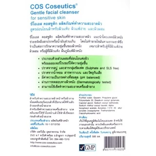 COS Coseutics Gentle Facial Cleanser - Senstive Skin 500ml ล้างหน้า ผิวแพ้ง่าย ผิวผสม สีเขียว #6755