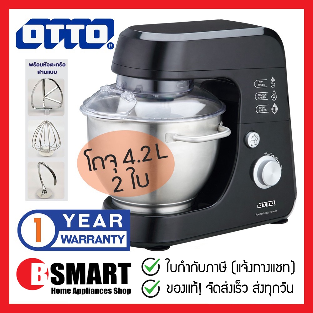 OTTO เครื่องผสมอาหาร HM-275