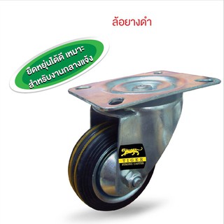 ล้อยางดำ ล้อรถเข็น แป้นหมุน 4 นิ้ว (100มม.) รับน้ำหนัก 70-105 kg (1ลูก) Tiger