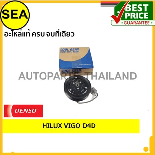 คลัทช์คอม  10S11C DENSO COOL GEAR  TOYOTA  HILUX VIGO D4D 03-14 #JK4373001550 (1ชิ้น)