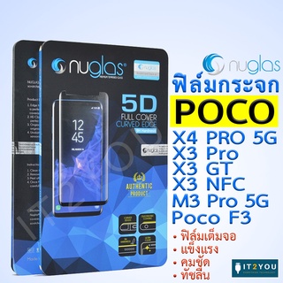 ฟิล์มกระจกกันรอย สำหรับ POCO X4 X3 Pro GT NFC F3 M3 5G เต็มจอ 5D ลงโค้ง Full tempered glass screen protector 9H นิรภัย