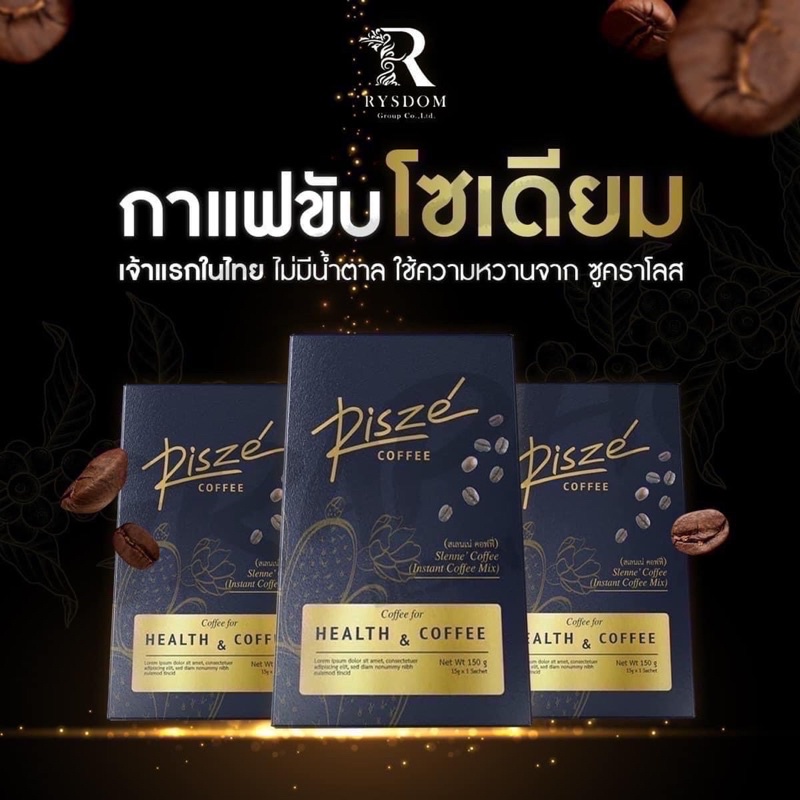 Risze' Coffee รีสเซ่ คอฟฟี่ กาแฟปรุงสำเร็จชนิดผง กาแฟลดพุง กาแฟลดหุ่น กาแฟลดน้ำหนัก ช่วยในการขับถ่าย