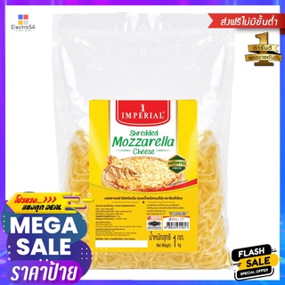 อิมพีเรียล มอสซาเรลล่าชีสเส้น1กก._RIMPERIAL MOZZARELLA CHEESE SHREDDED1KG_R