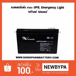 แบตเตอรี่แห้ง เครื่องสำรองไฟ, UPS, ไฟฉุกเฉิน 12V12Ah Vision12โวลท์ 12แอมป์