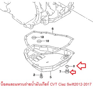 น็อต ถ่ายน้ำมันเกียร์ แหวนถ่ายน้ำมันเกียร์ Suzuki Swift Ciaz