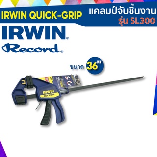 IRWIN แคลมป์จับชิ้นงาน 1964741(T536QCEL7) รุ่น SL300 ขนาด 36…
