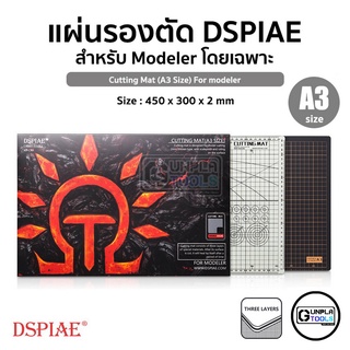 [ Dspiae ] แผ่นรองตัดอย่างดี สำหรับ modeller โดยเฉพาะ ขนาด A3 เหมาะกับงาน Gundam / Plastic Model / Resin