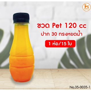 ขวด PET 120-220 cc ปาก 30 ทรงหยดน้ำ แบ่ง 15 ใบ