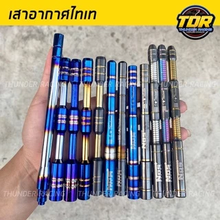 เสาอากาศไทเท รับสัญญาณได้ งานไดร์แท้ ใส่ได้ทุกรุ่น  เสาอากาศแต่ง