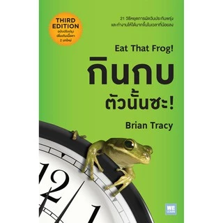 กินกบตัวนั้นซะ! [ฉบับปรับปรุง] Eat That Frog! 3rd Edition (Brian Tracy) วีเลิร์น welearn