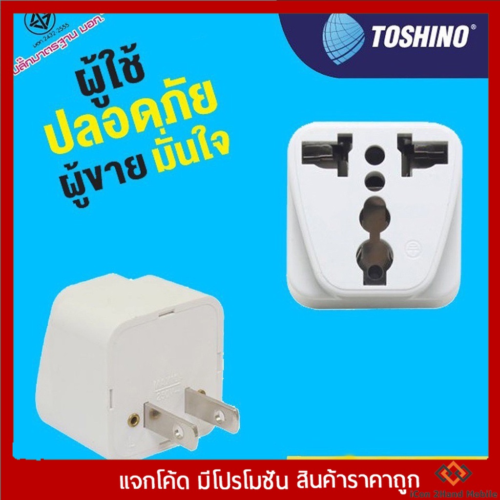 ปลั๊กแปลง 2 ขาแบน CO-7B UNIVERSAL คุณภาพดี ราคาประหยัด