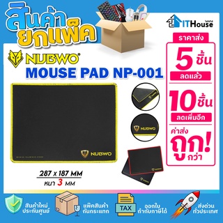 🔰แผ่นรองเมาส์ NUBWO NP-001✅แพ๊ค 5-10 ชิ้น มีฐานยางที่ป้องกันการลื่น 287x187 มม. หนา 3 มม.เย็บขอบอย่างดี🚀จัดส่งด่วน