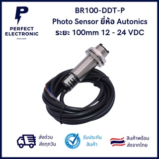 BR100-DDT-P Photo Sensor ยี่ห้อ Autonics ระยะ 100mm 12 - 24 VDC ***สินค้ามีพร้อมส่งในไทย***