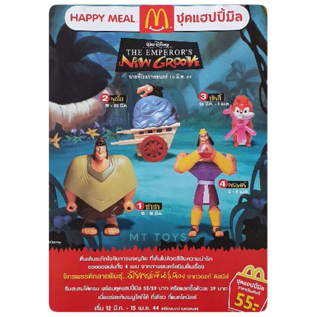 emperor's new groove mcdonalds toys