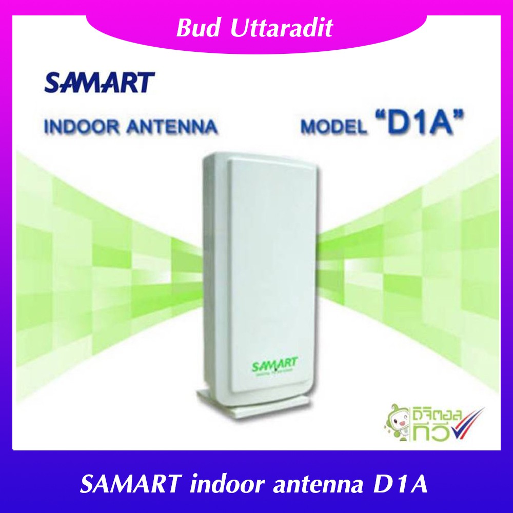 SAMART เสารับสัญญาณดิจิตอลทีวี รุ่น D1A ภายในอาคาร ใช้กับกล่องดิจิตอลทีวี