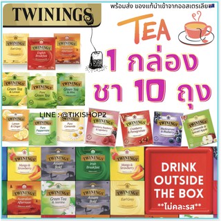 🍵☕️ ชา Twinings tea 1 กล่องมี 10 ถุง 📦 ชาอังกฤษ นำเข้าจาก AU🇦🇺 ชารสแปลก ชากำ ชาเขียว ชาผลไม้🍎🍇🍊🍓🍋🍒