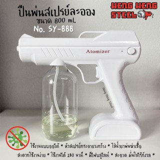 ปืนพ่นสเปรย์ละออง Healthy Lifestyle รุ่น SY-888 แบบออโต้ ขนาด 800 ml. (ใช้งาน 3 ชม.)