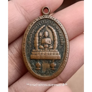 เหรียญหลวงพ่อโต พรหมรังสี พระพุทธบาทเขาวงพระจันทร์ ปี 2520