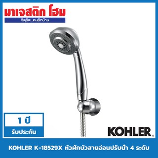 KOHLER K-18529X หัวฝักบัวสายอ่อนปรับน้ำ 4 ระดับ