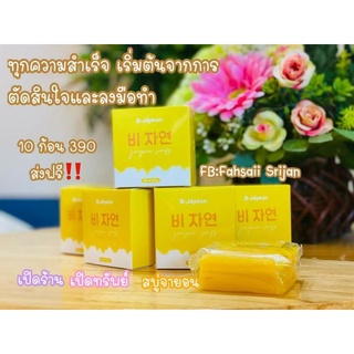 สบู่บีจายอน 🍋Ja yeon soap 비 자연 สบู่โสมบี-จายอน ฟื้นฟูสภาพผิว