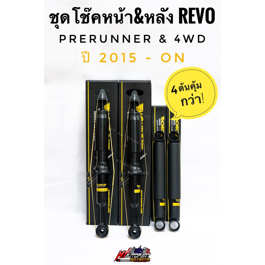 โช๊คอัพหน้าและหลัง รีโว้ Toyota Revo 4x4,Prerunner ปี2015-On ยี่ห้อ Monroe  รุ่น OESpectrum