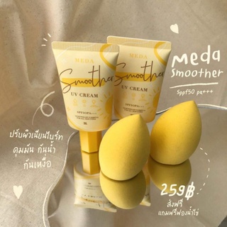 ✔️ถูก​✔️แท้​ กันแดดมีด้า Meda Spf50pa+++ กันแดดเนื้อมูส กันน้ำ กันเหงื่อ (แถมฟองน้ำฟรี)​ 20g.