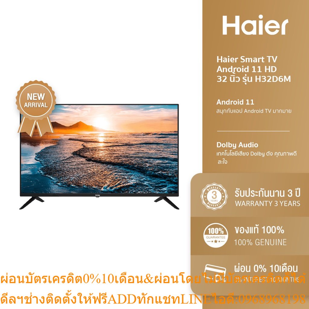 [ลด 350.- HAIERPAY2] Haier Smart TV Android 11 HD 32 นิ้ว รุ่น H32D6M (Haier TV แอนดรอย 11 ขนาด 32 นิ้ว สมาร์ททีวี ภาพสว