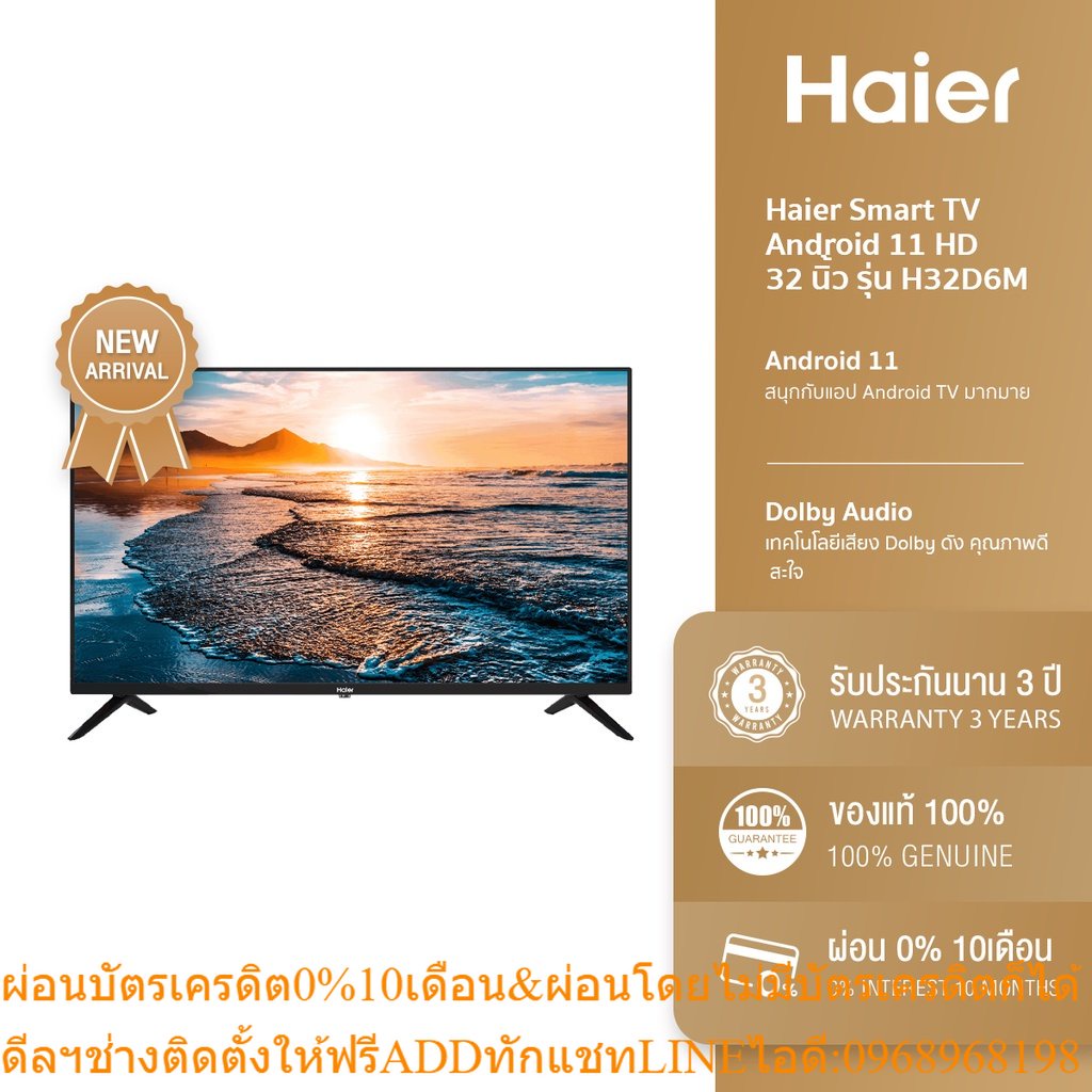 Haier Smart TV Android11HD32นิ้วH32D6Mแอนดรอย11สินค้าใหม่ๆต้องสั่งเบิกจากศูนย์แท้ๆ100%PREORDERฟรีSOU