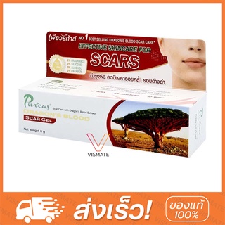 Puricas Dragons Blood Scar Gel (3g/ 8g / 20g) Puricas Acne เจลแต้มสิว