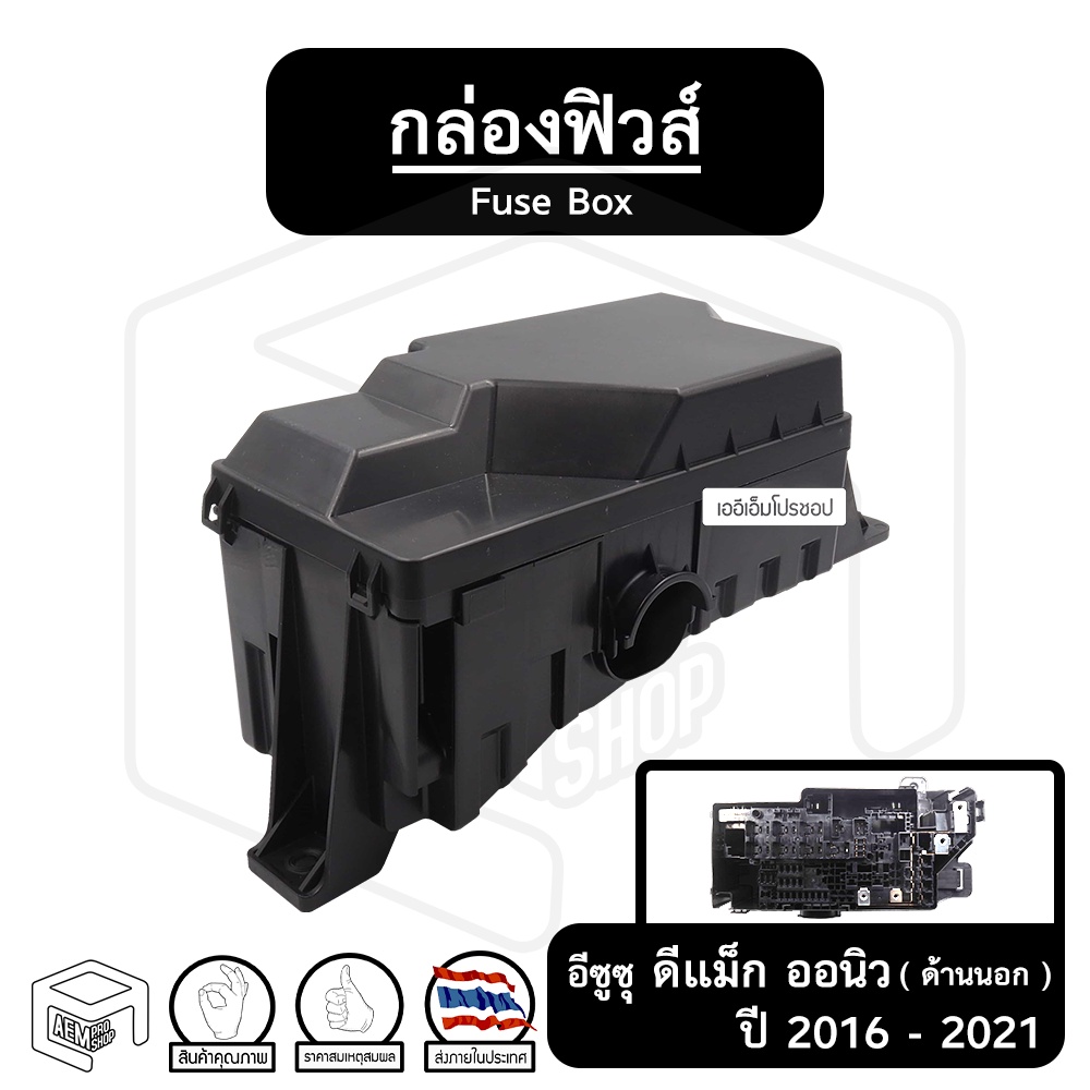 กล่องฟิวส์ นอก อิซูซุ ออนิว ดีแม็ก , บลูเพาเวอร์ ( ISUZU All New D-MAX , Blue Power ) แผงฟิวส์ รถยนต