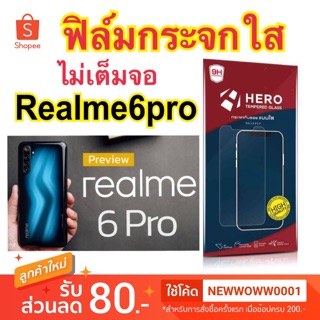 Heroฟิล์มกระจกใส Realme6pro /Realme6 ไม่เต็มจอ